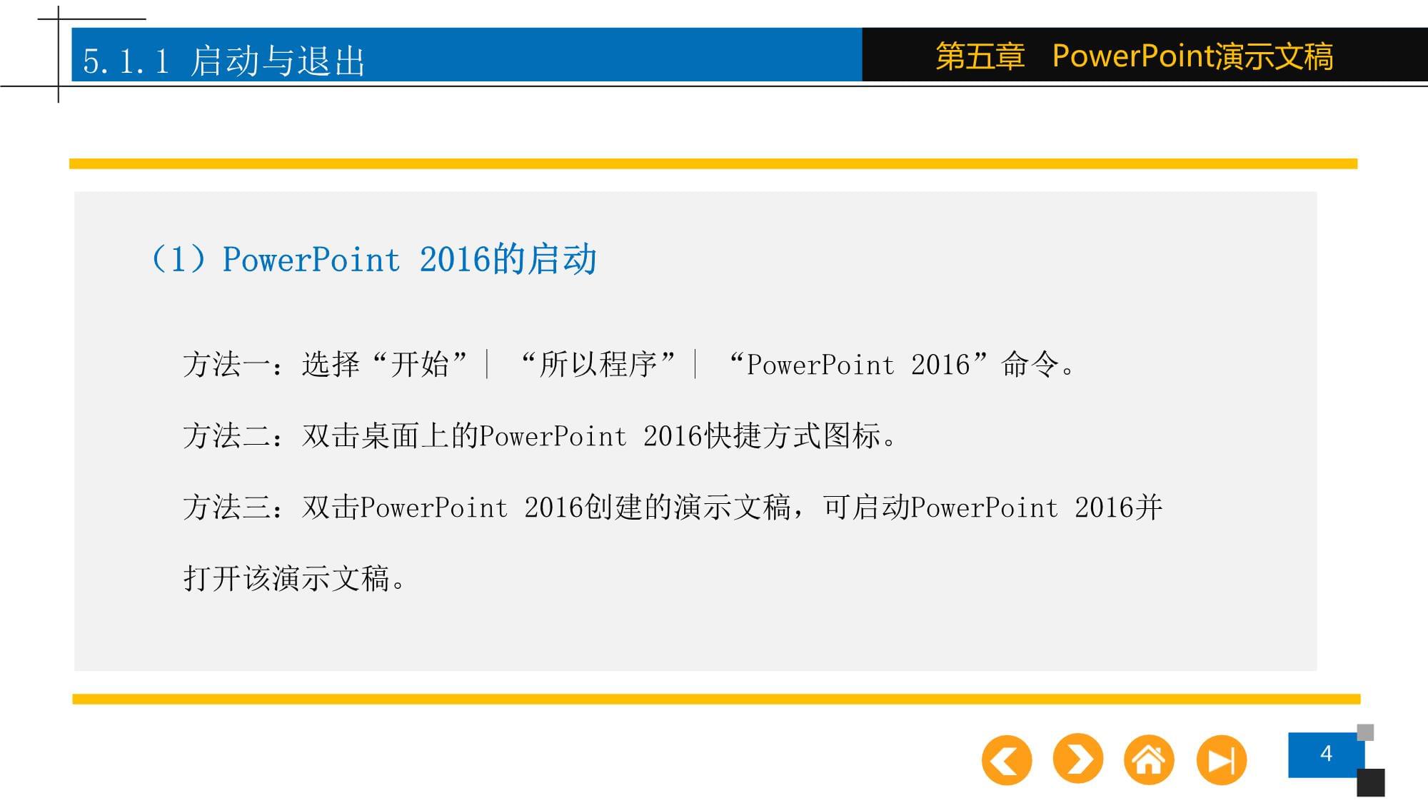 大学计算机与人工智能基础 第五章 制作软件与人工智能基础软件开发
