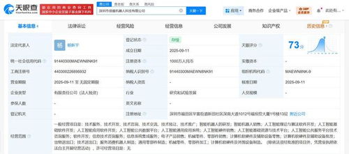 领益智造布局新赛道 在深圳成立机器人科技公司，发力人工智能基础软件开发
