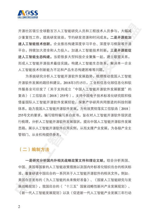 2018中国人工智能开源软件发展白皮书 人工智能基础软件的崛起与挑战